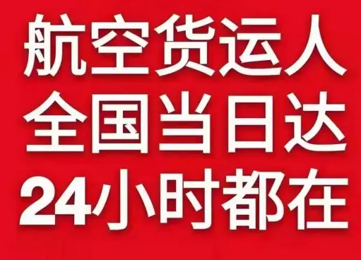 白莲航空快运货物、航空货运:物流行业各岗位招聘